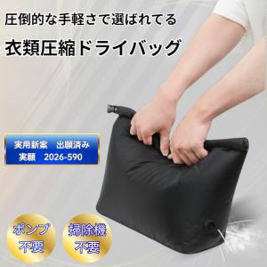圧縮バッグ 【もう、パッキングに悩まない】防水 ドライバッグ 70Dナイロン 大容量 衣類圧縮袋 旅行用バッグ トラベルポーチ 登山 プール 温泉 ジム アウトドア