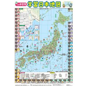 小学中学年 学習 日本地図 ポスター (キッズレッスン)