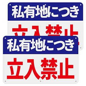 SICHENG 私有地につき立入禁止 警告サインボード 屋外用ポリプロピレン標識 サイン 看板 プレート 野外用ポリプロ