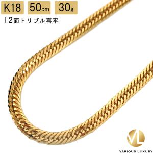18k 喜平ネックレス　12面　30g 18金 喜平ネックレス 12面トリプル 30g 60cm チェーン メンズ