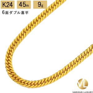 喜平 ネックレス 24金 純金 ダブル 6面 45cm 9g 造幣局検定マーク K24 ゴールド チェーン 新品｜VARIOUS LUXURY