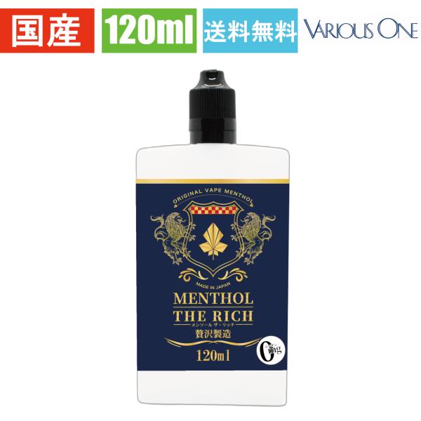 電子タバコ リキッド 【 MENTHOL THE RICH 】  120ml