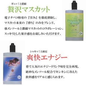 電子タバコ リキッド 【 The PREMIU...の詳細画像2