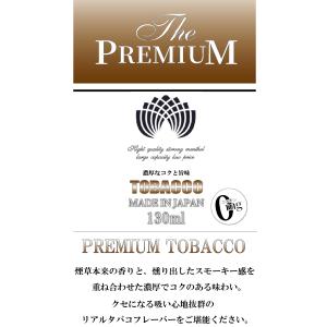 電子タバコ リキッド 【 The PREMIU...の詳細画像5