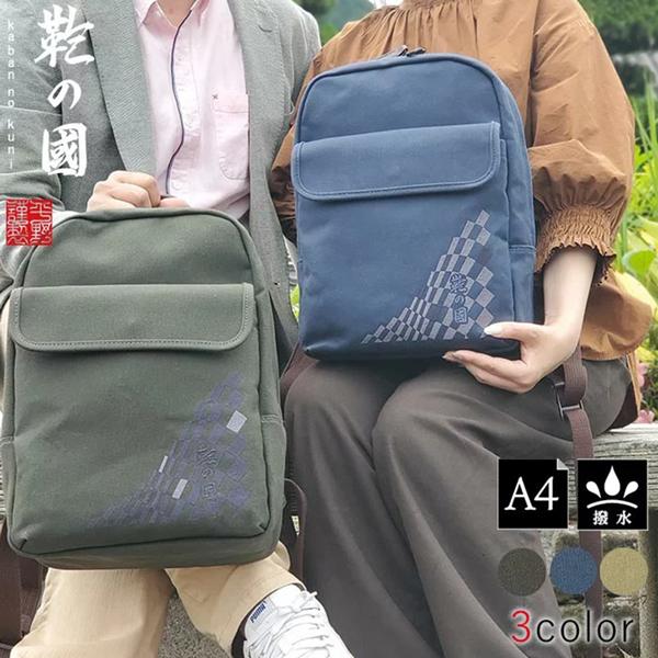 取寄品 ビジネスバッグ ビジネス鞄 A4 リュックサック 日本製 デイパック バックパック 背負いか...