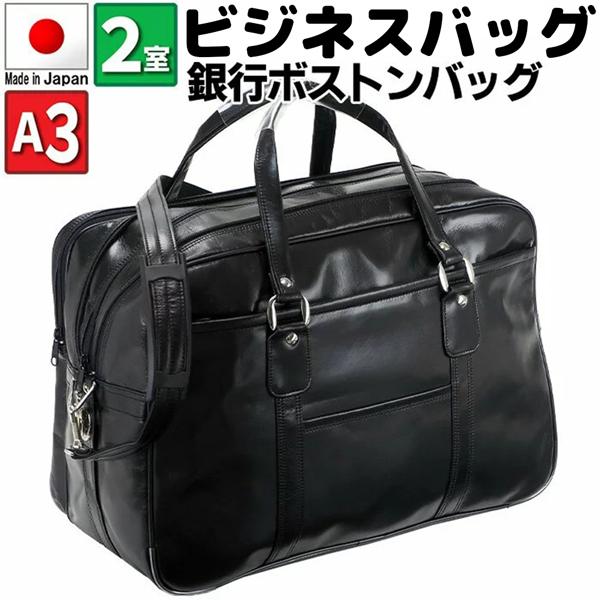 取寄品 ビジネスバッグ ビジネス鞄 2WAY A3 ボストンバッグ 日本製 ショルダーバッグ ハンド...