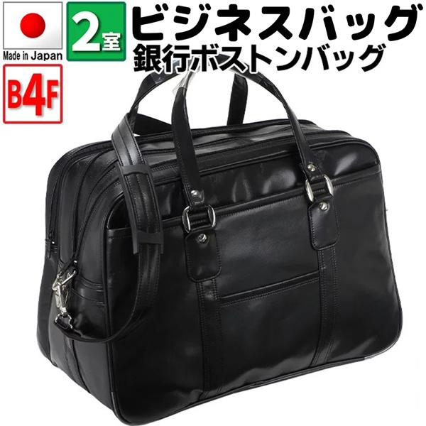 取寄品 ビジネスバッグ ビジネス鞄 2WAY B4 ボストンバッグ 日本製 ショルダーバッグ ハンド...