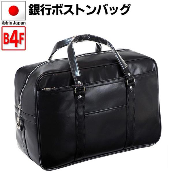 取寄品 ビジネスバッグ ビジネス鞄 B4F ボストンバッグ 日本製 ハンドバッグ 通勤バッグ 営業 ...