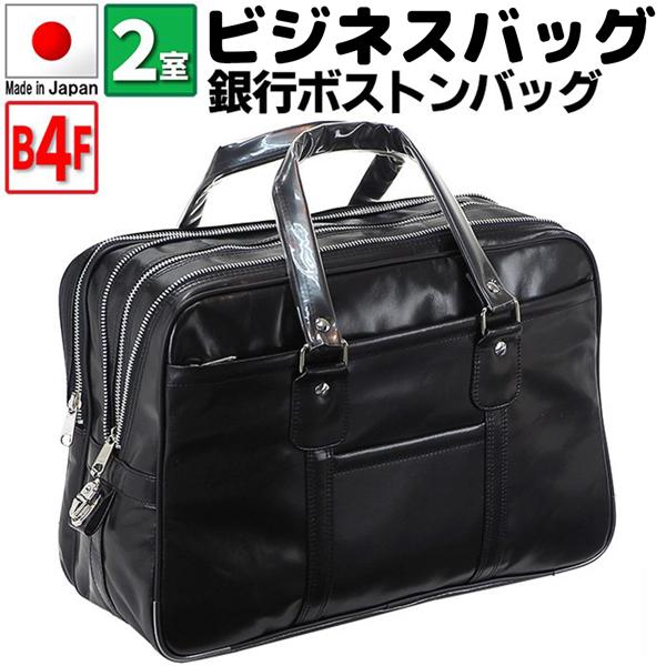 取寄品 ビジネスバッグ ビジネス鞄 B4F ボストンバッグ 日本製 ハンドバッグ 通勤バッグ 営業 ...