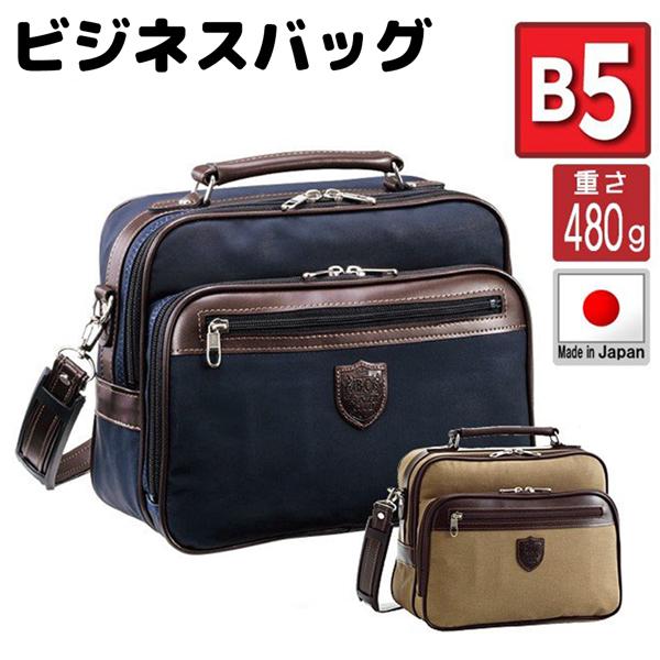 取寄品 ビジネスバッグ ビジネス鞄 2WAY B5 ショルダーバッグ 日本製 横型 帆布ショルダー ...