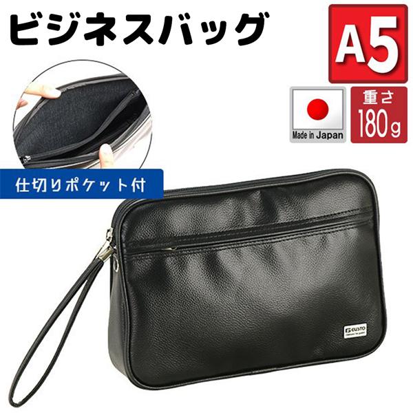 取寄品 ビジネスバッグ ビジネス鞄 A5 セカンドバッグ 日本製 クラッチバッグ セカンドポーチ ビ...