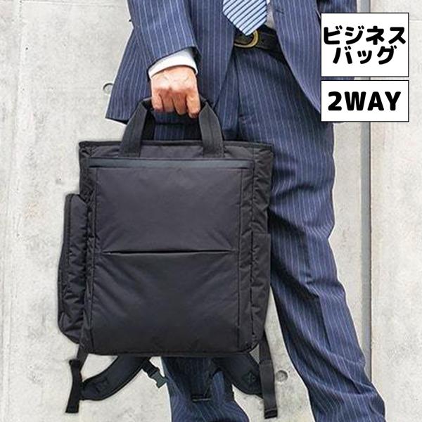 取寄品 ビジネスバッグ ビジネス鞄 2WAY B4F リュックサック ビジネスリュック デイパック ...