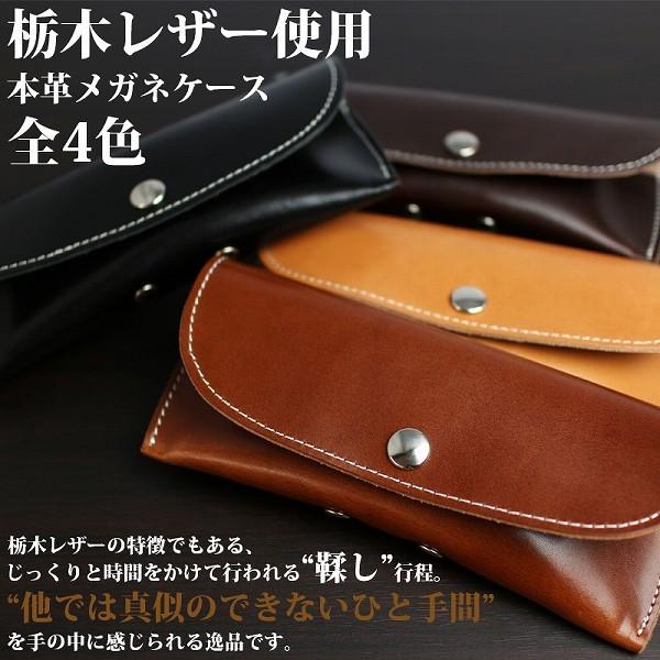 取寄品 日本製本革 栃木レザー[サマーオイル]オシャレなメガネケース 眼鏡ケース めがねケース L-...