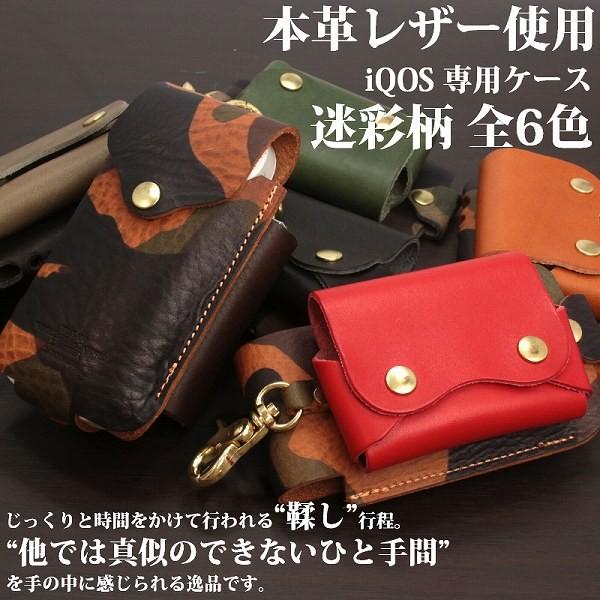 取寄品 日本製 本革イタリアンレザー[エルヴァケーロ]iQOSケース ホルダー付き カモフラージュ ...