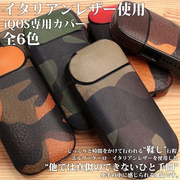 取寄品 日本製 本革イタリアンレザー[エルヴァケーロ]iQOSケース フルカバー カモフラージュ 迷...