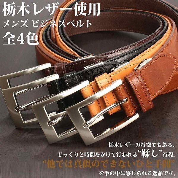 取寄品 日本製本革 栃木レザー[サマーオイル]メンズ ビジネスベルト 中間フリー金具 調節金具付き ...