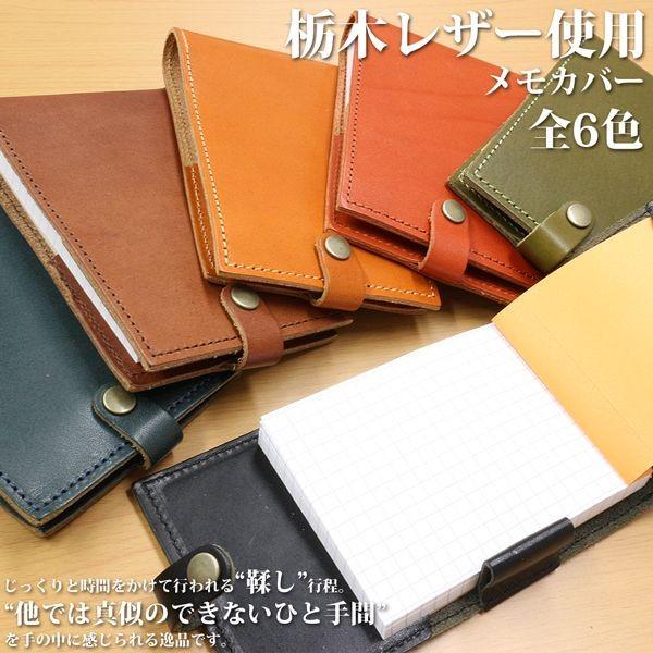 取寄品 日本製本革 栃木レザー[ジーンズ]シンプルカバー メモ帳カバー メモカバー ビジネスのお供に...
