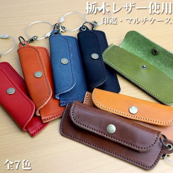 取寄品 高品質 安心の日本製本革 栃木レザー[ジーンズ]スマートデザイン 印鑑ケース マルチケース ...