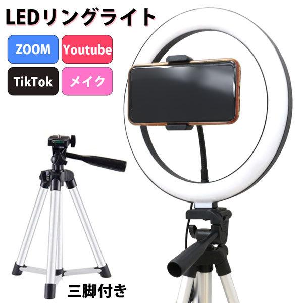 LEDリングライト シンプル 直径26cm 102cm 三脚付き LEDサークルランプ 自撮り フィ...