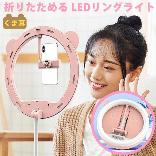 LEDリングライト クマ耳 ピンク スタンド付き LEDサークルランプ 自撮り フィルリングライト ...