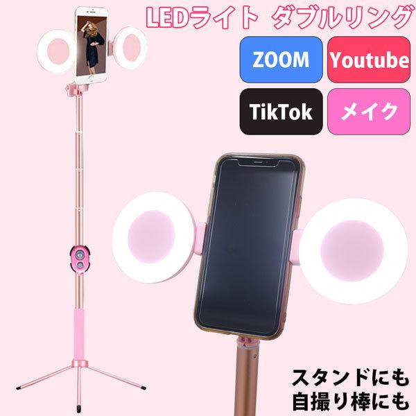 LEDリングライト 携帯用 ダブルリングライト リモートシャッター付き ピンク ミニ三脚付き 伸縮可...