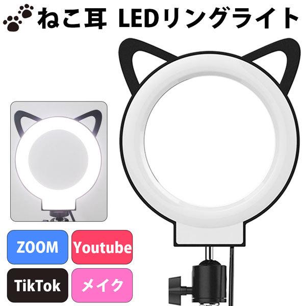 LEDリングライト ネコ耳 ブラック ライトのみ *スタンドや三脚無し LEDサークルランプ 自撮り...