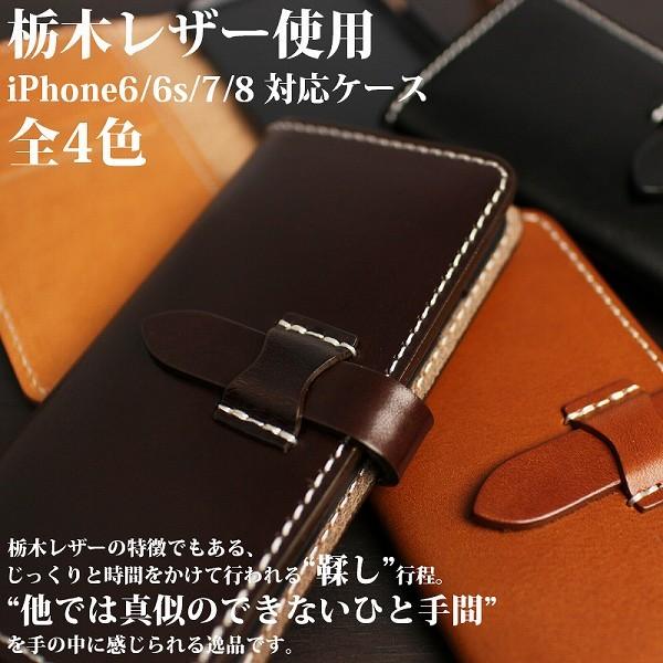 取寄品 日本製本革 栃木レザー[サマーオイル]iPhone6/6s/7/8対応 ベロ差し込み式 手帳...