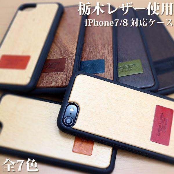 取寄品 高品質 安心の日本製本革 栃木レザー[ジーンズ]iPhone7/8対応 iPhoneケース ...
