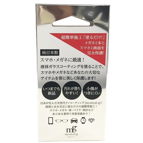 mystical-g ミスティカルジー ミスティカルG 次世代のガラス画面プロテクター スマホ メガ...