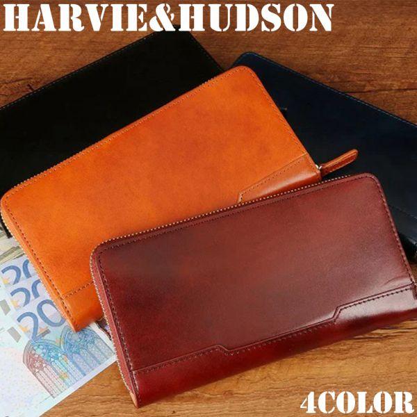 取寄品 HARVIE&amp;HUDSON ハービーアンドハドソン 牛革 イタリアンレザー 長財布 ロングウ...