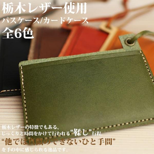 取寄品 日本製本革 栃木レザー[ジーンズ]シンプルパスケース 定期入れ ICカード入れ カードケース...