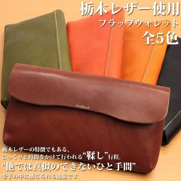 取寄品 日本製本革 栃木レザー[ジーンズ]たっぷり入るフラップウォレット 使いやすいボタン式 長財布...