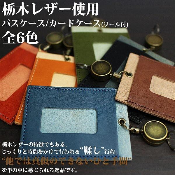 取寄品 日本製本革 栃木レザー[ジーンズ]リール付パスケース 定期入れ ICカード入れ カードケース...