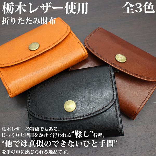 取寄品 日本製本革 栃木レザー[ジーンズ]コンパクトで持ち歩きしやすい 折りたたみ財布 シンプル財布...