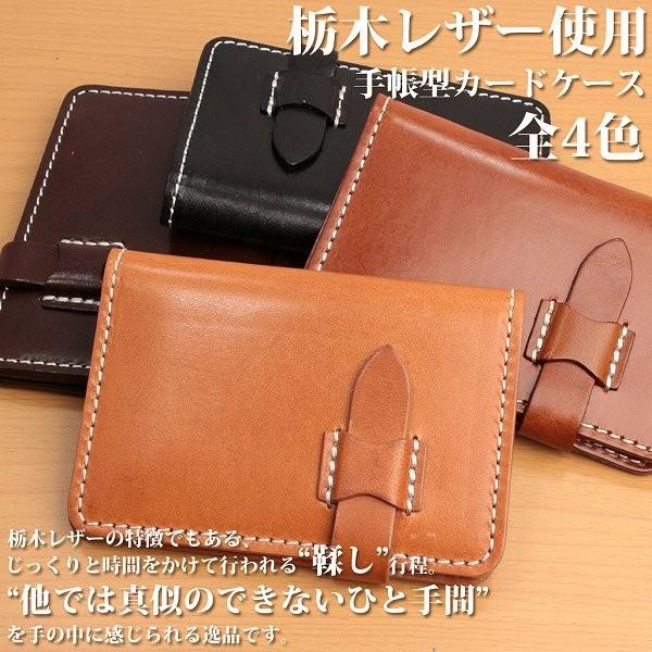 取寄品 日本製本革 栃木レザー[サマーオイル]手帳型のシンプルカードケース パスケース ICカード ...