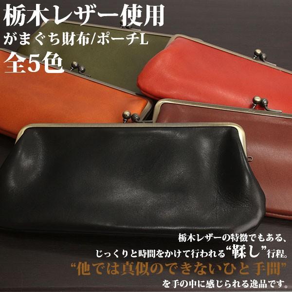 取寄品 日本製本革 栃木レザー[ジーンズ]がまぐちワレットL たくさん入るシンプル長財布 札入れ ポ...