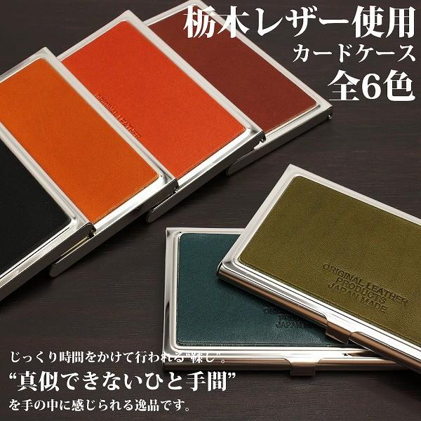 取寄品 日本製本革 栃木レザー[ジーンズ]名刺入れ L-30331 送料無料