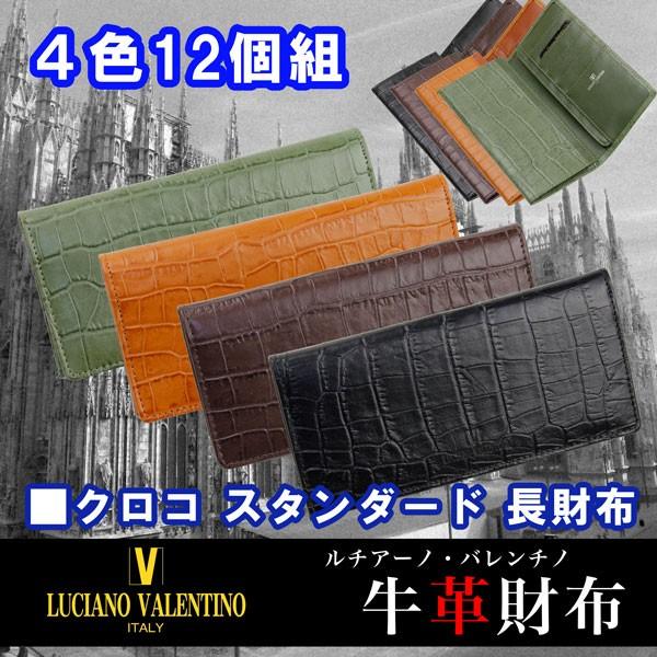 取寄品 本革 LUCIANOVALENTINO ルチアーノバレンチノ クロコ風型押し二つ折り長財布 ...