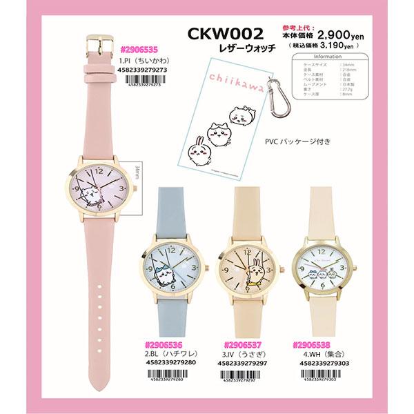 ちいかわ 腕時計 正規品 合皮レザーウォッチ 全4種 ちいかわ ハチワレ うさぎ 全員集合 アナログ...