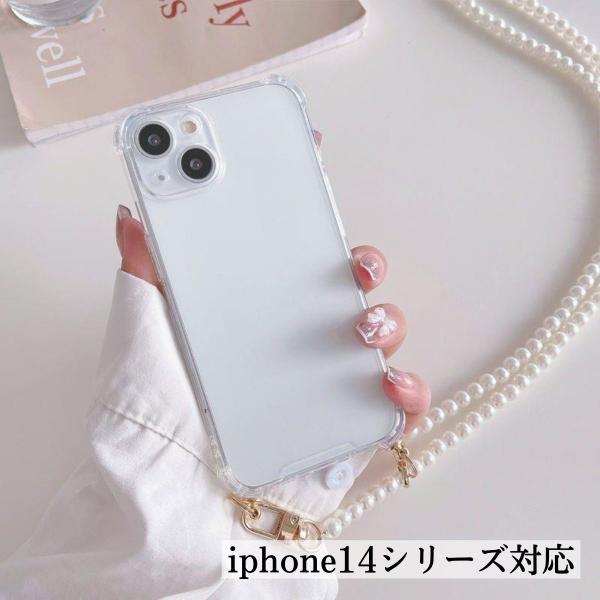 iphone14ケース スマホ ショルダー ストラップ シリーズ 透明 柔らか フェイクパール 韓国