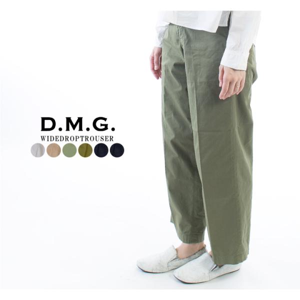 D.M.G. DMG ドミンゴ　ワイドクロップドトラウザー　14-047T【DMG】