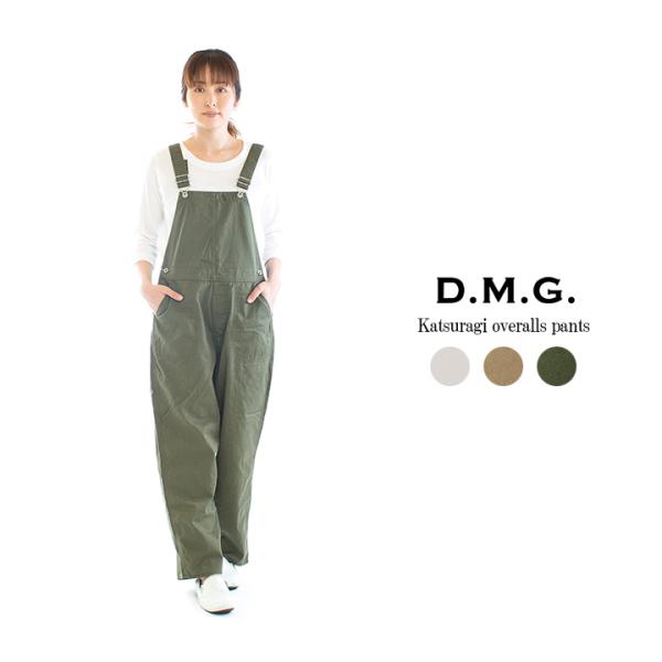 D.M.G. ドミンゴ カツラギサロペットパンツ 14-156D【DMG】