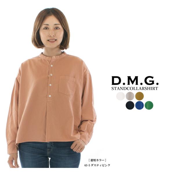 D.M.G. ドミンゴ スタンドカラーシャツ 16-567X【2023秋冬】