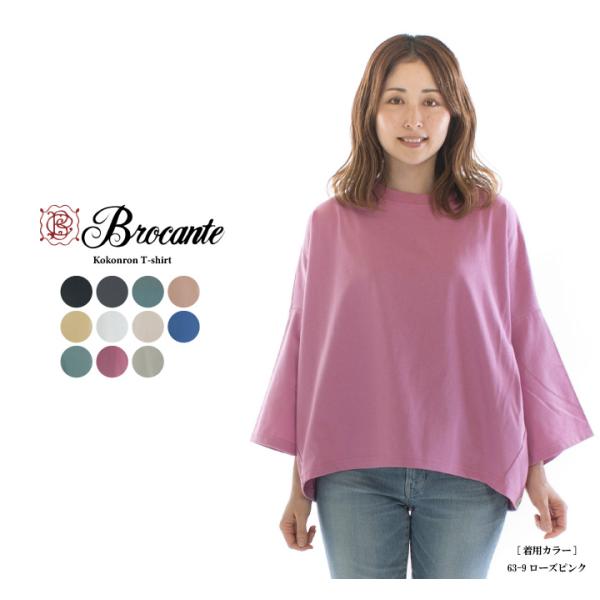 Brocante ブロカント ココンロンTシャツ 39-158N　【DMG】【2024春夏】