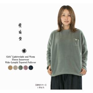 快晴堂 カイセイドウ Girl's軽くあたたかいフリースのインナーWide裾す