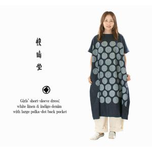 快晴堂 カイセイドウ girl's・白いリネンとインディゴデニムの大きな