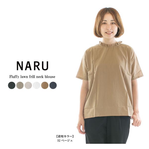 NARU ナル ふんわりローンフリルネックブラウス651911★