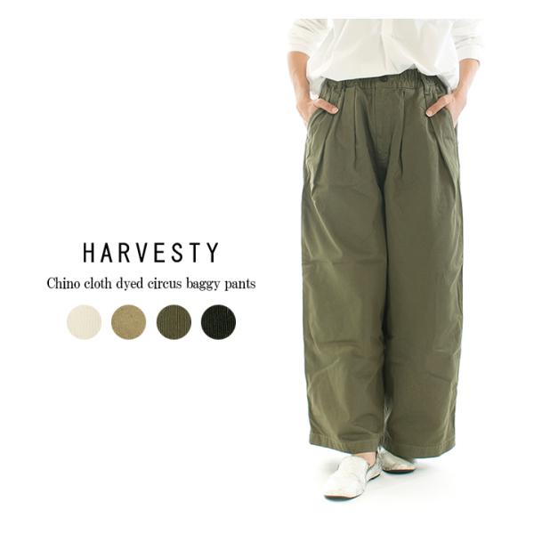 HARVESTY ハーベスティ チノクロス製品染サーカスバギーパンツ A12315