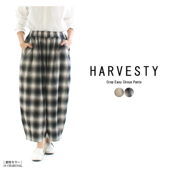HARVESTY ハーベスティ クロップイージーサーカスパンツ A12424
