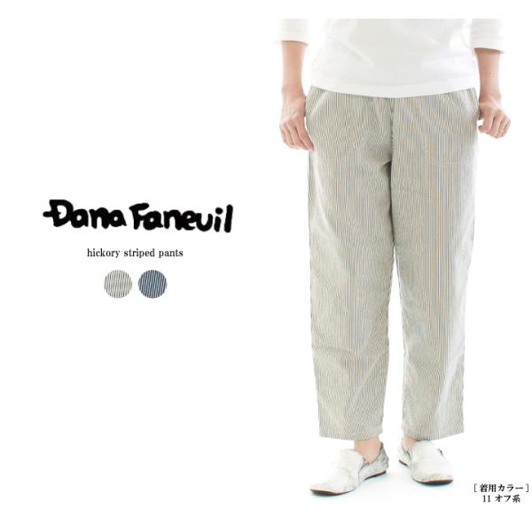 DANA FANEUIL ダナファヌル ヒッコリーストライプパンツ D-7323202★